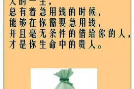 果洛要账公司更多成功案例详情